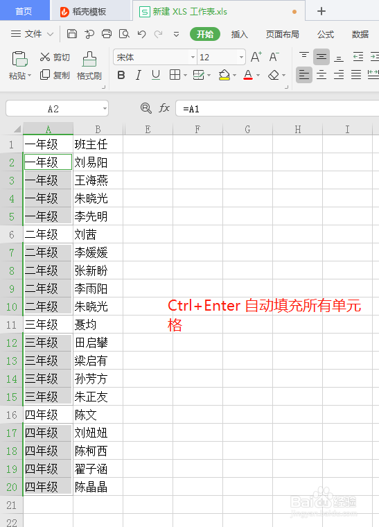 WPS如何快速完成不连续填充?