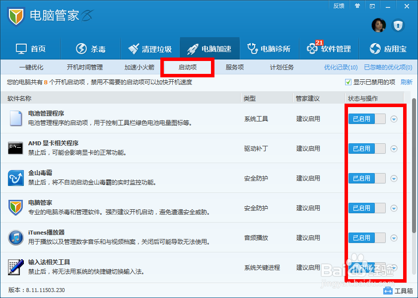 电脑开机慢怎么办