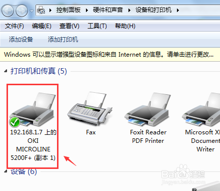 如何快速共享局域网上的打印机