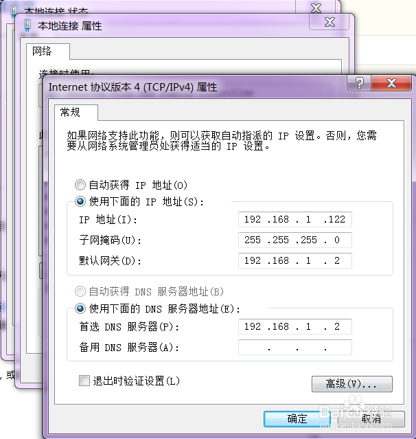 如何固定自己电脑上的IP