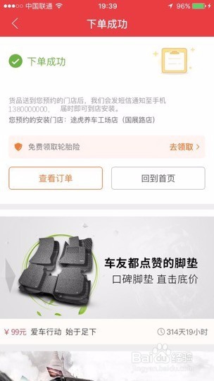 如何在 途虎 养车 app 换轮胎 怎么用