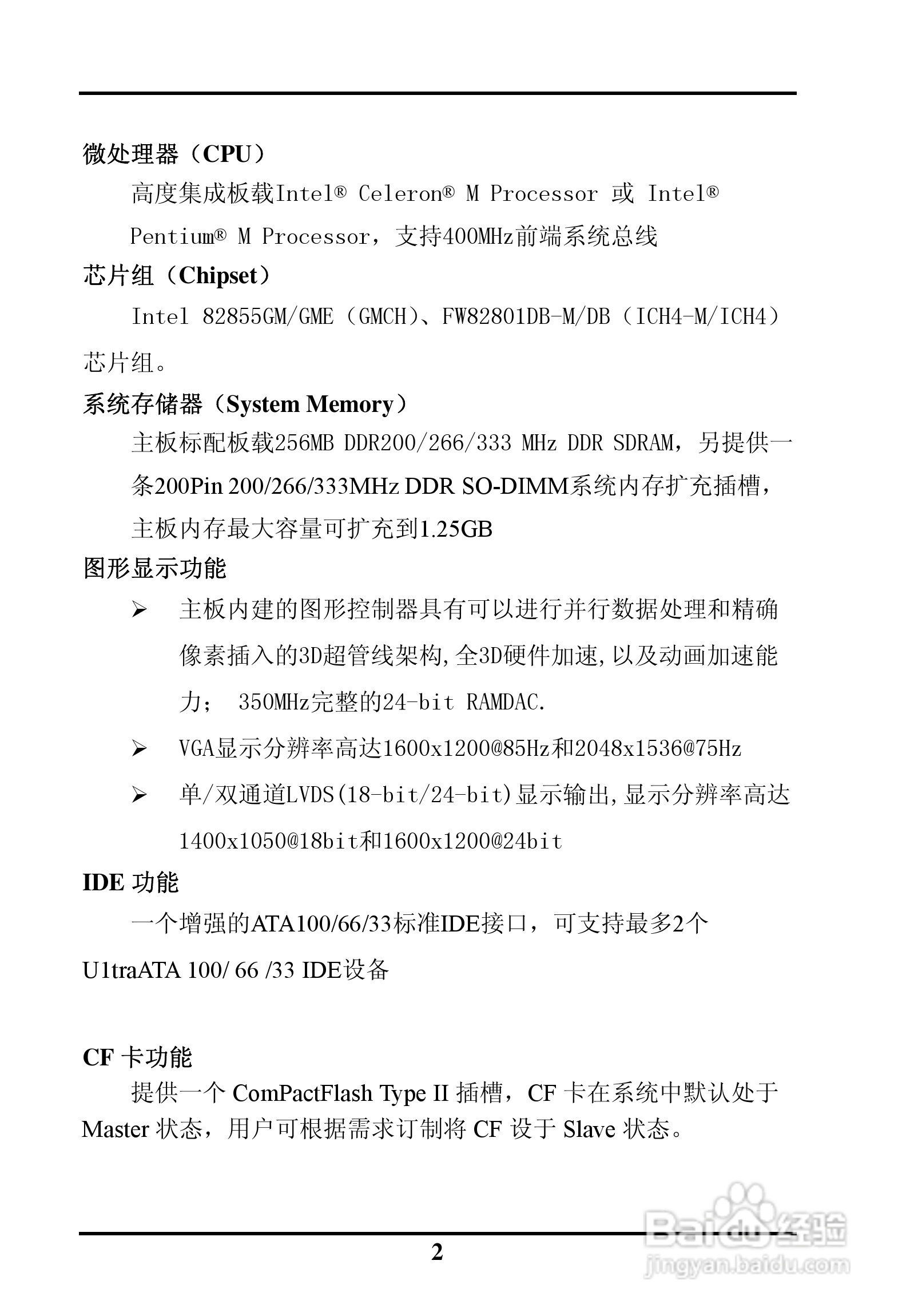 SK-6263AVE ISA半长工业级主板用户手册:[1]