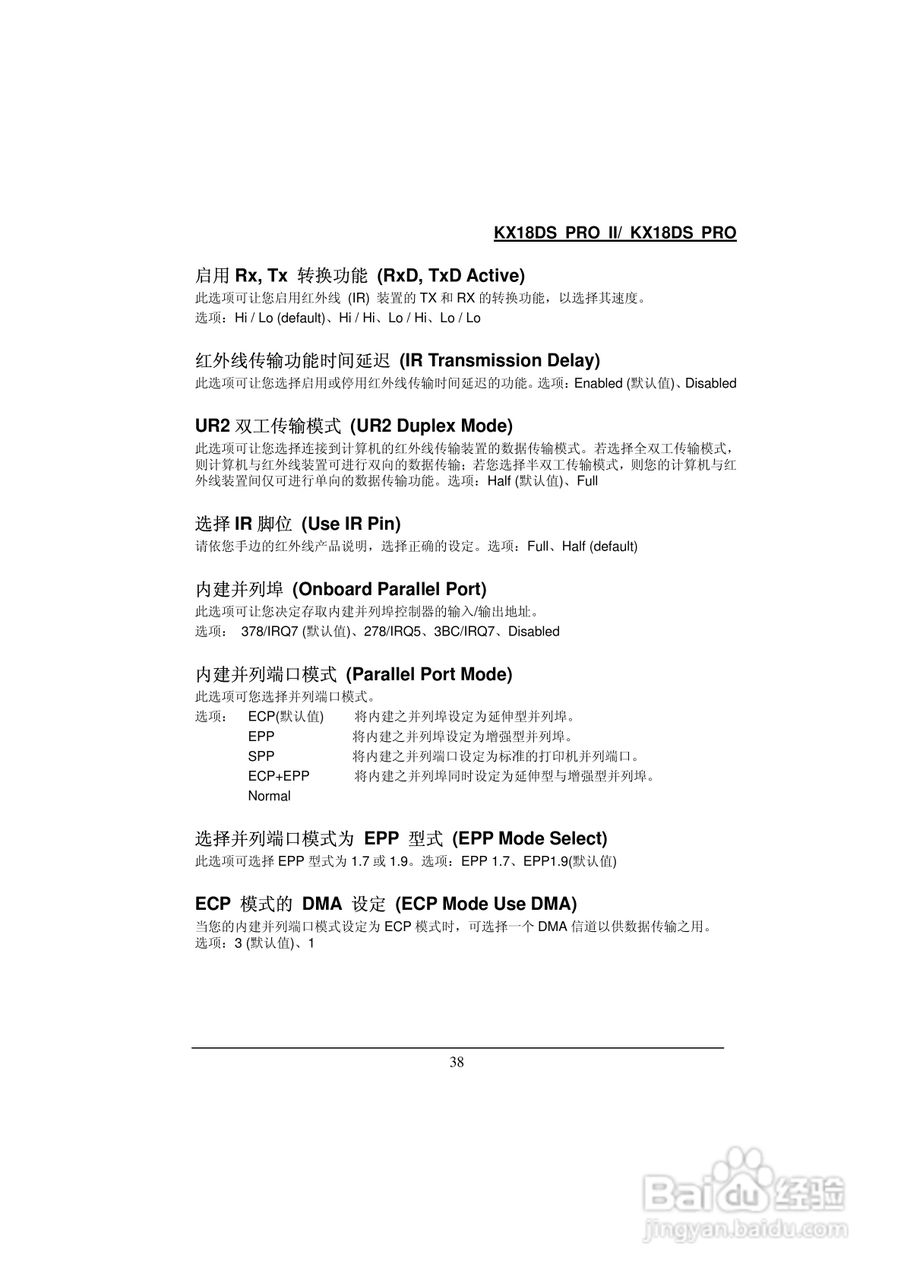 KX18DS PRO/KX18DS PRO Ⅱ 主板中文使用手册:[5]