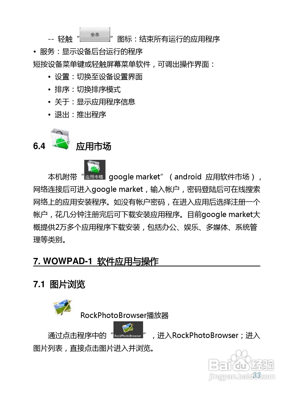 WOWPAD-1平板电脑的中文说明书:[4]