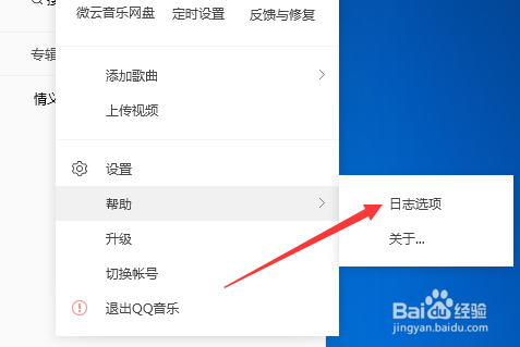 qq音乐播放器怎么打包文件日志