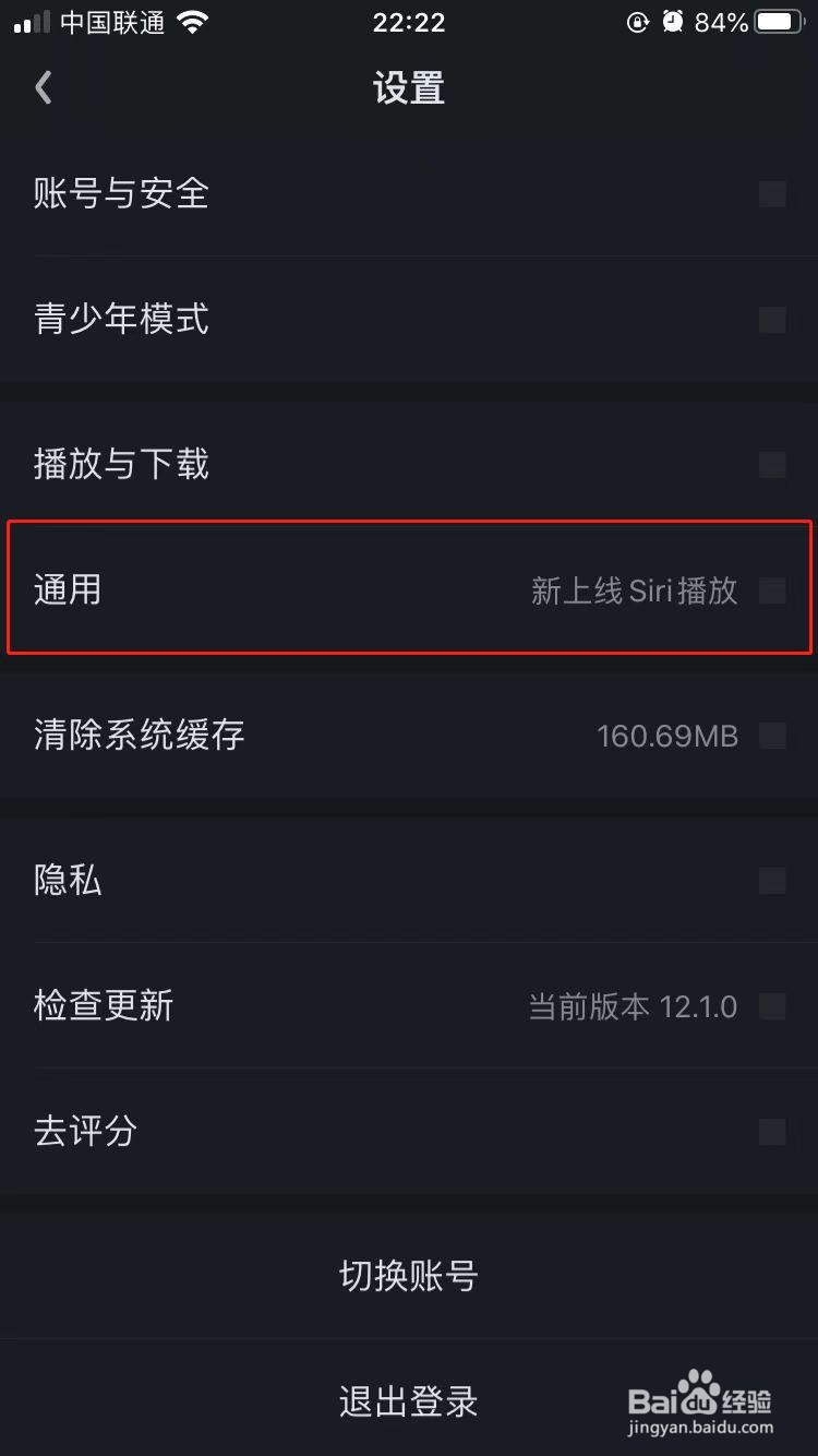 iPhone中爱奇艺如何设置自动播放时静音