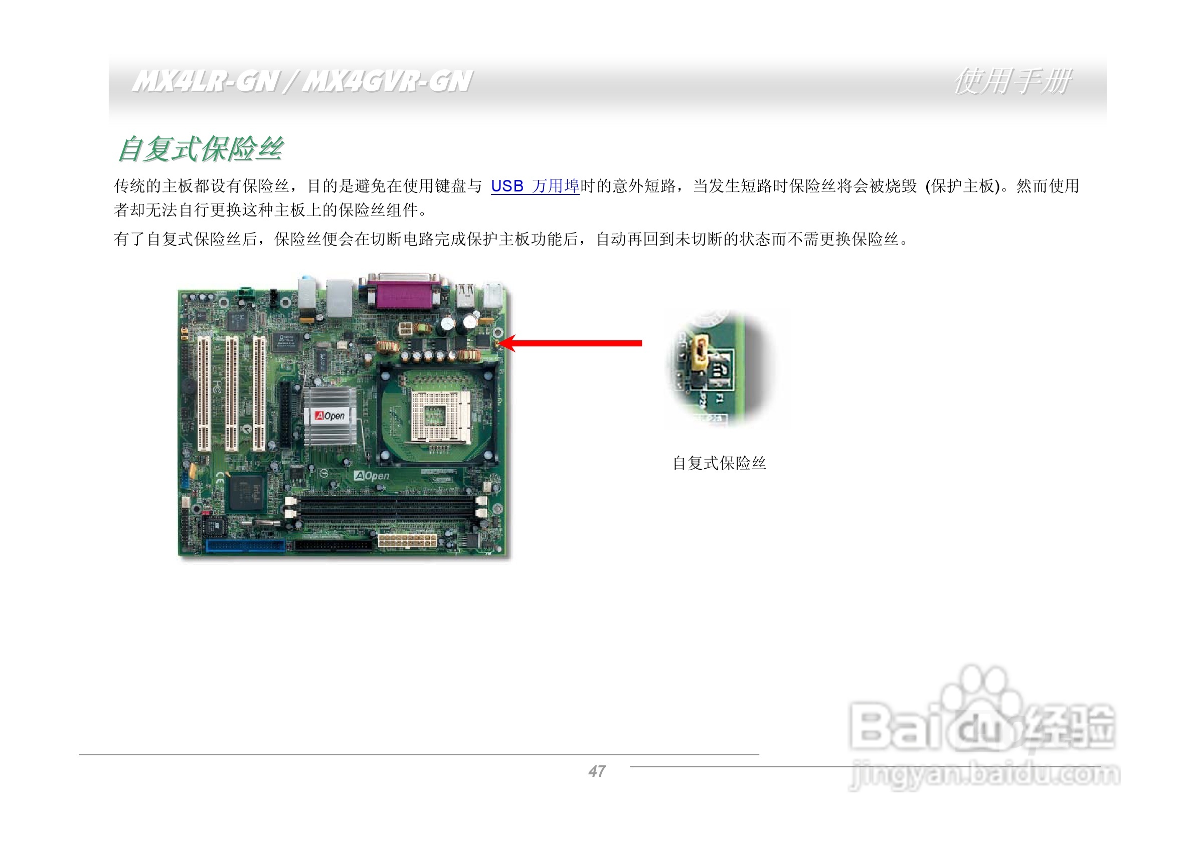MX4LR-GN/MX4GVR-GN主板使用手册:[5]