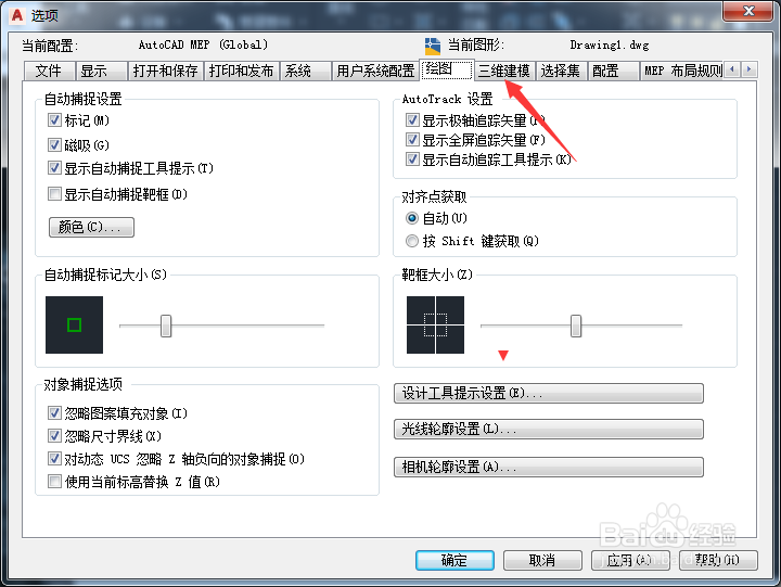 AutoCAD MEP 2020怎么设置新面的最大宽高比为5