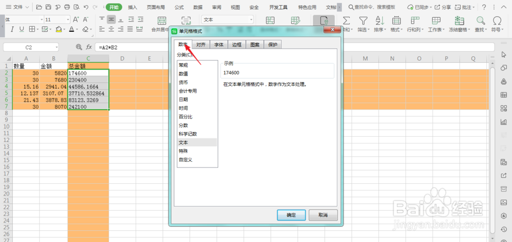 如何将excel中的数字转换成货币格式