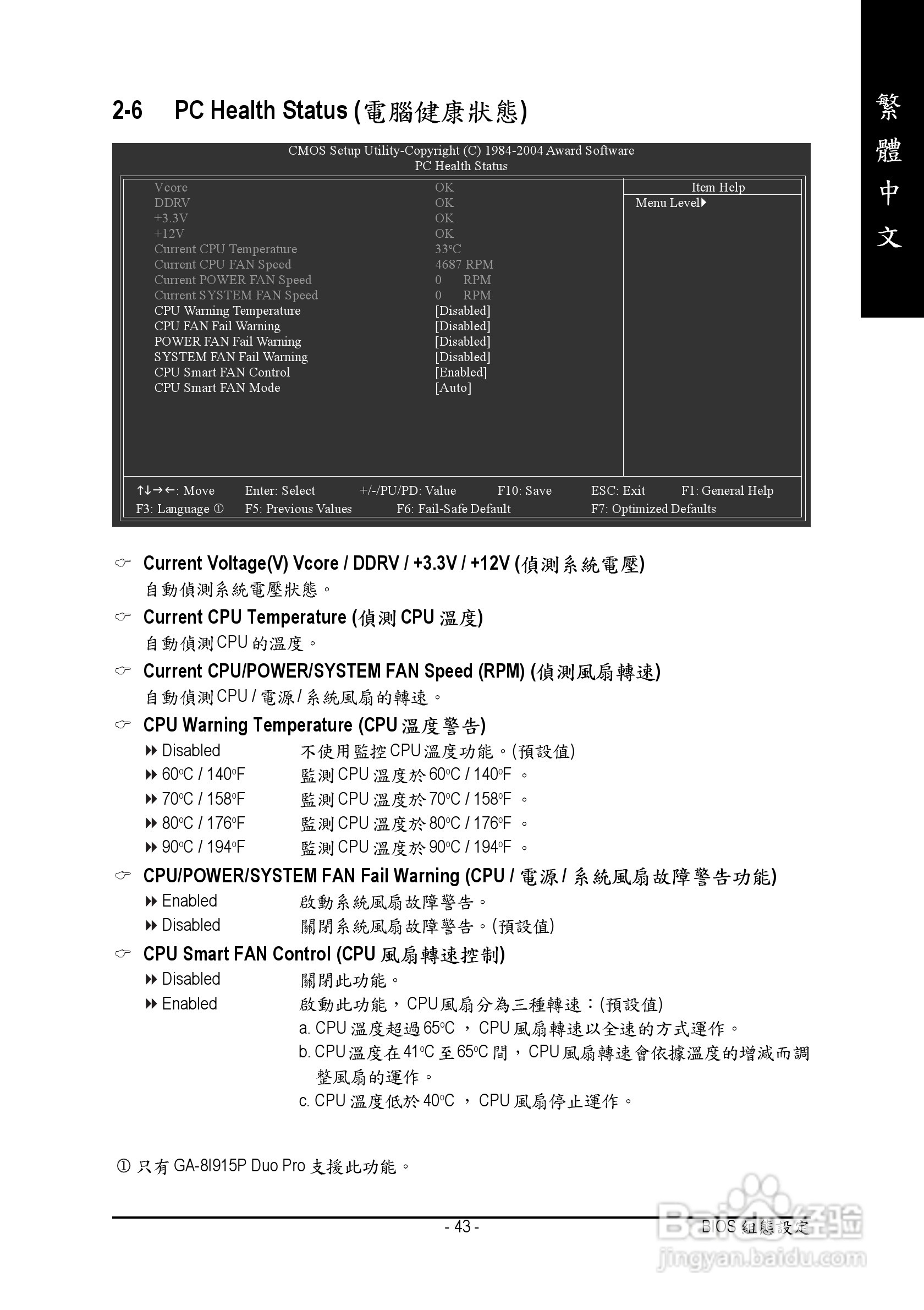 技嘉GA-8I915P Duo (Rev 1.x)型主板说明书:[5]