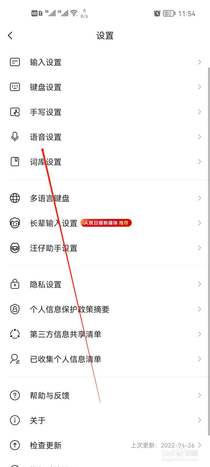 搜狗输入法怎么开启不限时语音