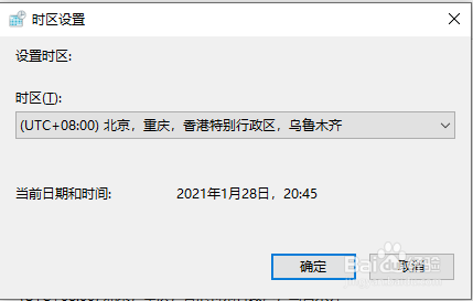Win10中怎么更改时区