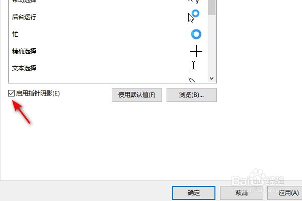 Windows10鼠标指针有阴影怎么办