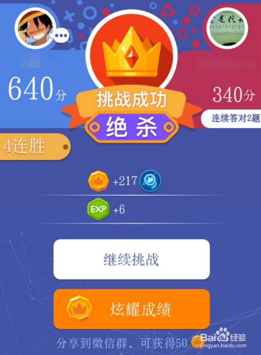 头脑王者星星怎么获得