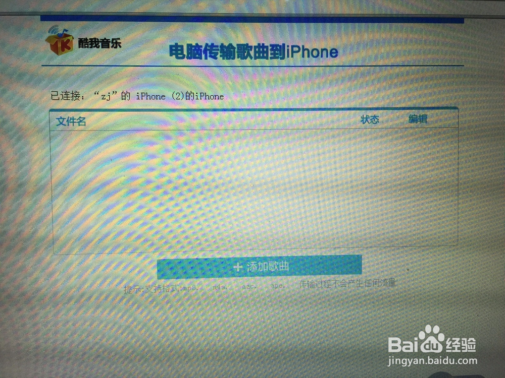 如何不用数据线和itunes在手机和电脑上传歌