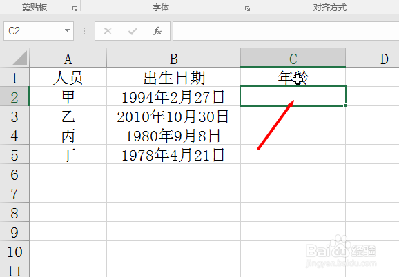 Excel如何快速计算年龄