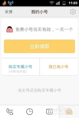 亲心小号的安装