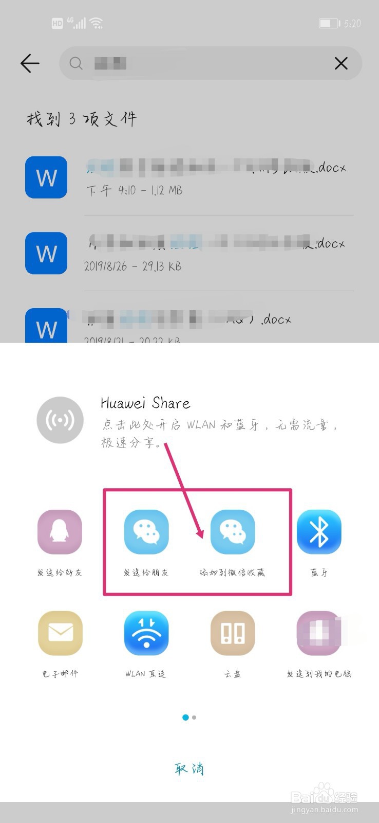 华为手机qq文件怎么发到微信
