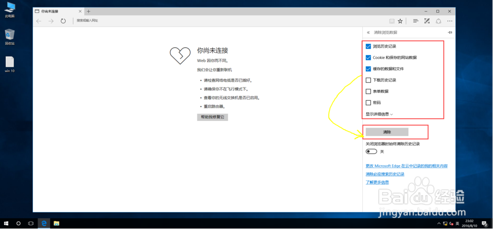 怎么清除Windows8.1和10系统中IE浏览器的缓存