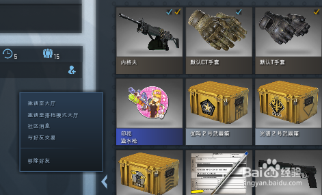 Csgo国服怎么交易 百度经验