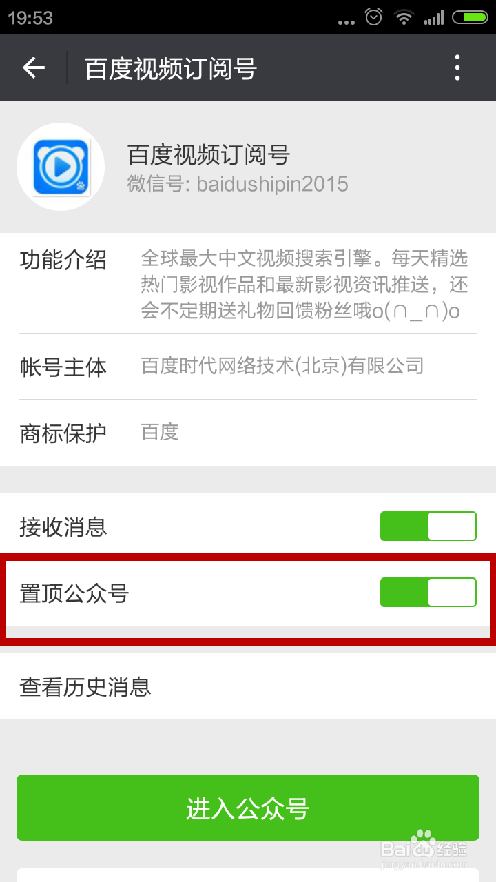 如何设置微信公众号置顶功能？