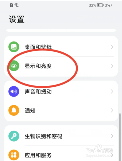 华为Nova5 Pro手机如何开启自动调节亮度功能