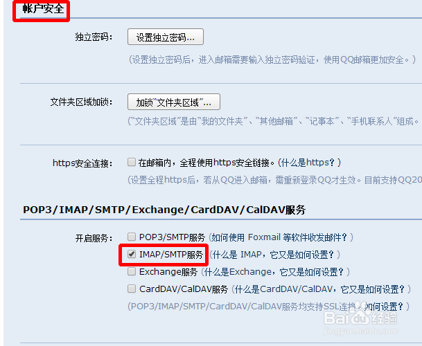 QQ邮箱如何开启IMAP服务--图文