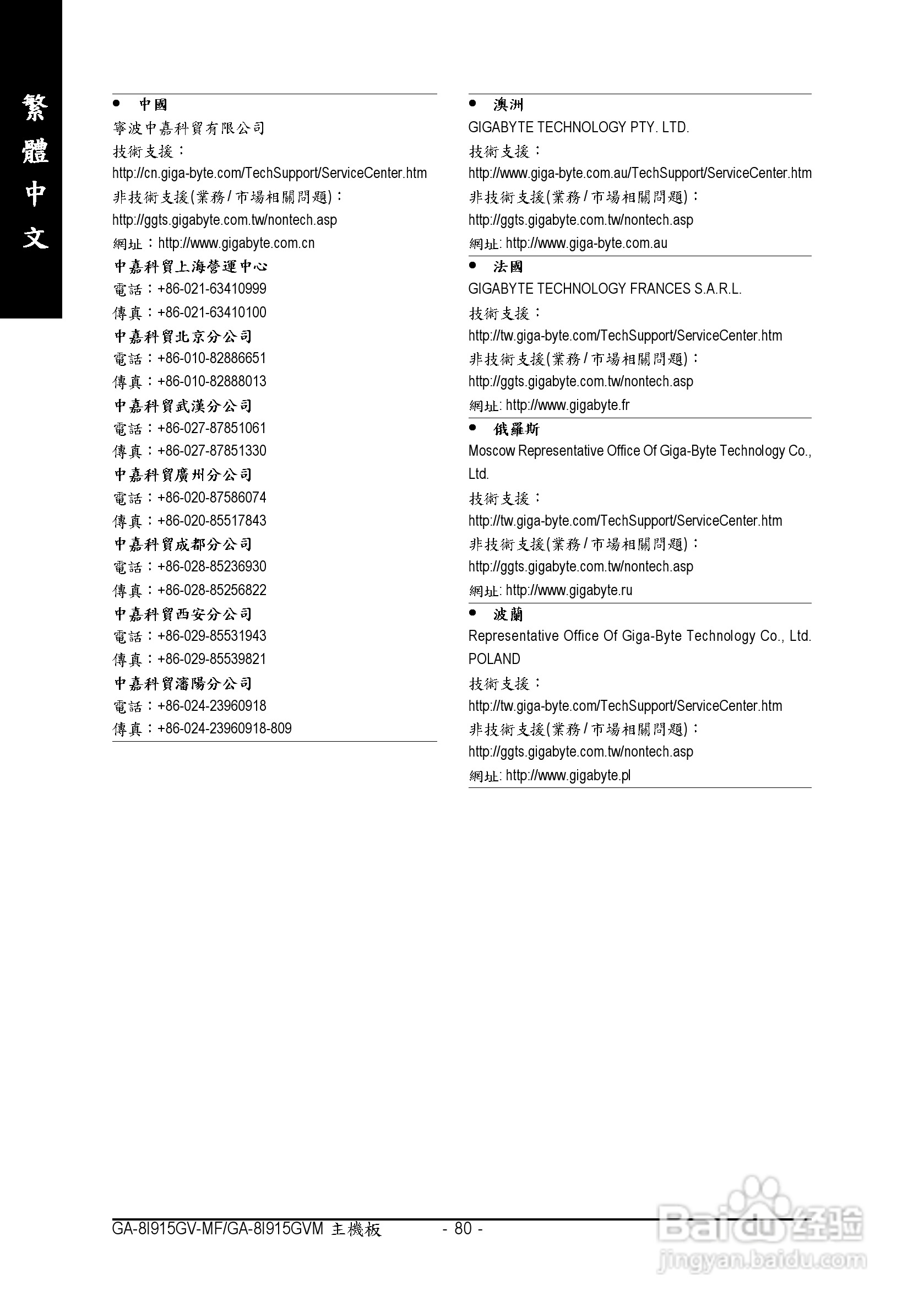 技嘉GA-8I915GV-MF型主板说明书:[8]