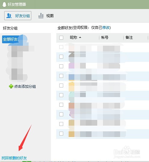 QQ好友删除后如何申请恢复