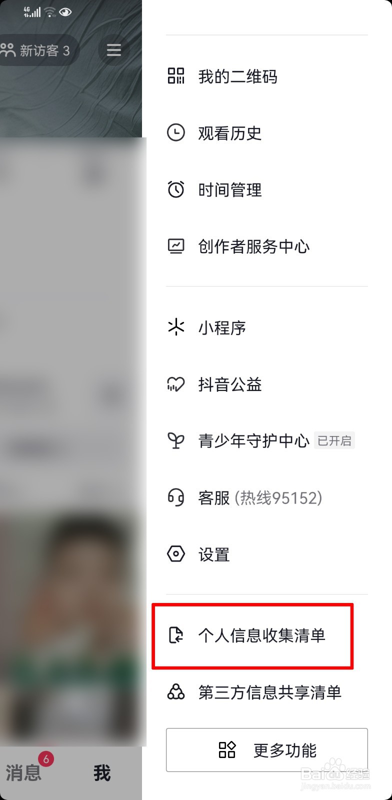抖音怎么看自己浏览的历史记录