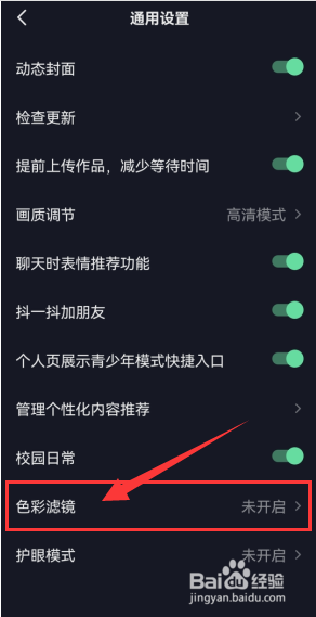 抖音“色彩滤镜”如何设置