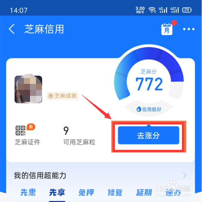 支付宝芝麻信用怎么提高