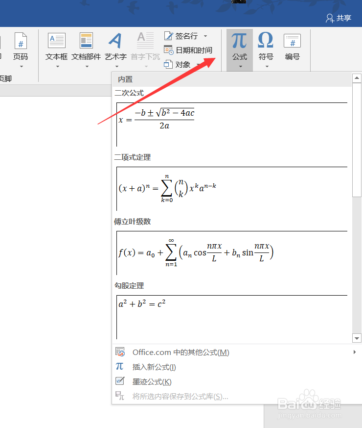 word2007公式编辑器添加根式方法