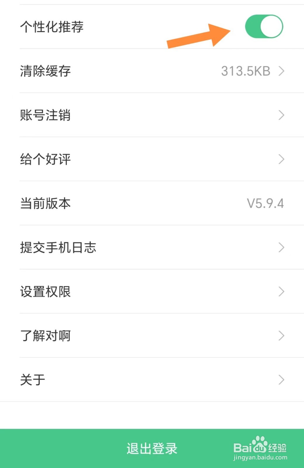 对啊课堂如何开启个性化推荐