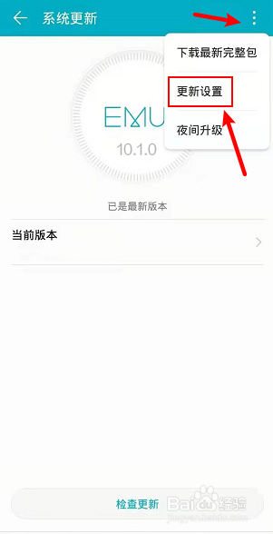 华为手机系统更新怎么关闭