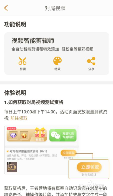 如何获取王者荣耀对局视频限量测试资格？