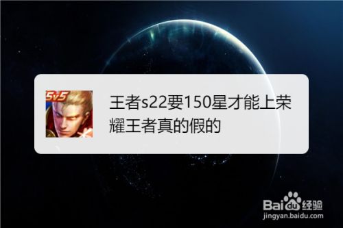 王者s22要150星才能上荣耀王者真的假的