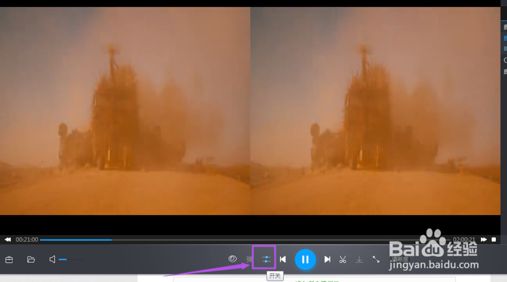 暴风影音如何关闭左右分屏?