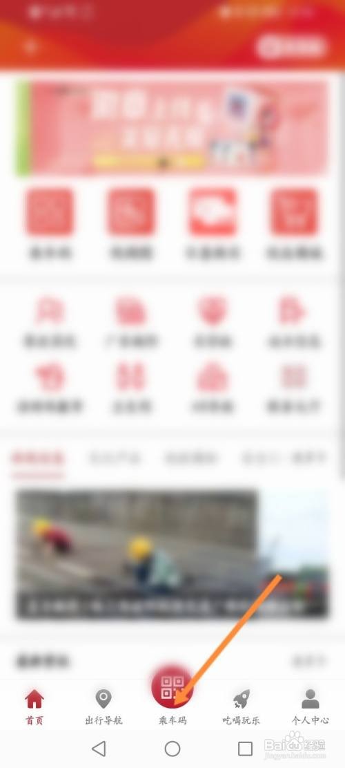 广州地铁软件怎么开通先乘后付