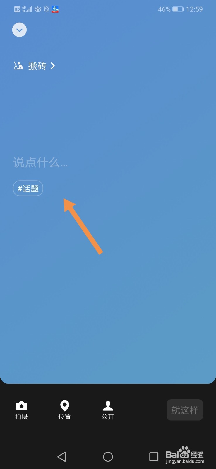 微信状态怎么打字 微信状态怎么输入文字