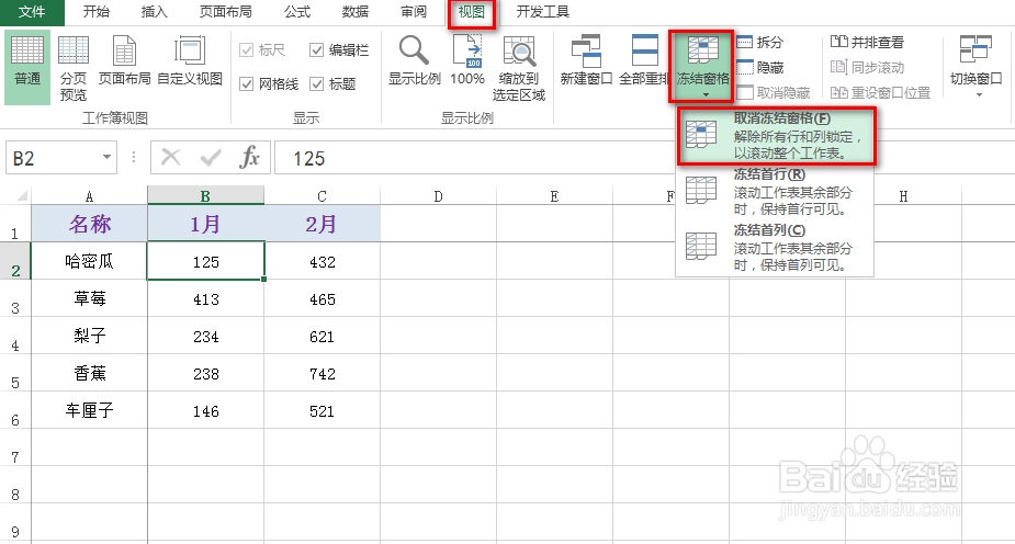 excel怎么实现冻结窗口