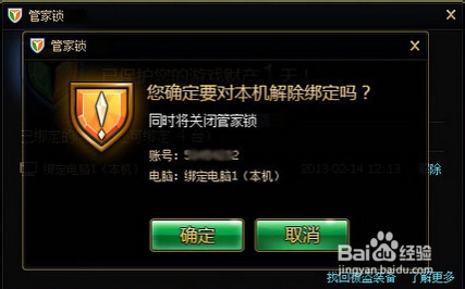 腾讯游戏的管家锁怎么解除/卸载