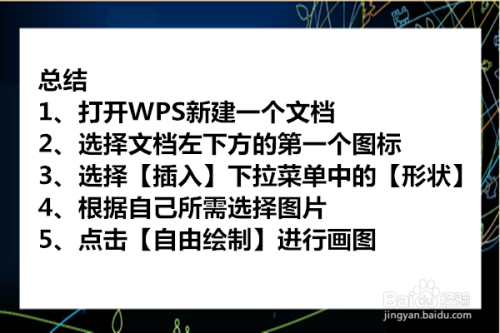 wps里面怎么画图