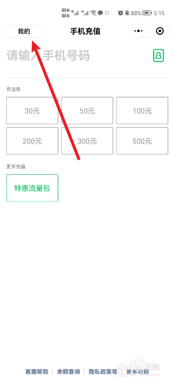 微信手机充值怎么查看订单