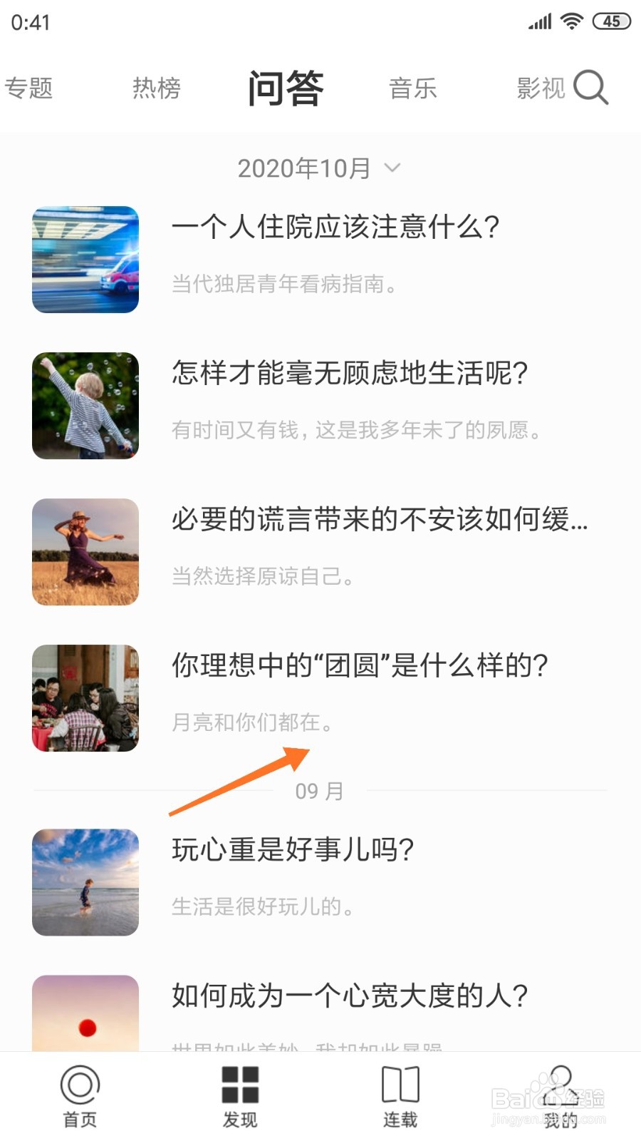 一个中怎么查看月亮和你们都在
