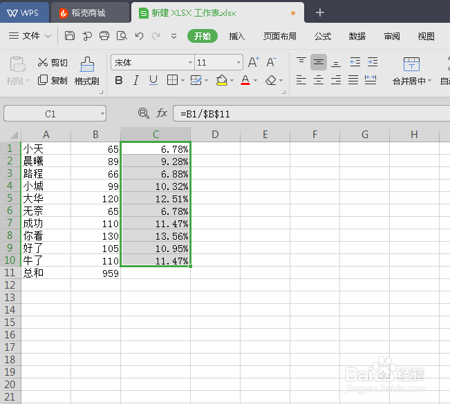 表格中如何计算百分比
