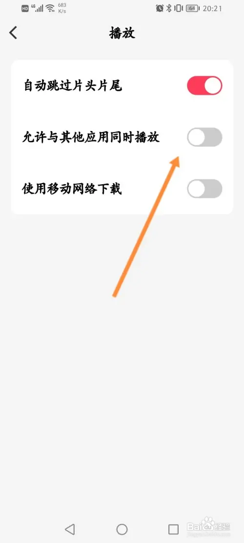 微信听书在哪开启允许与其他应用同时播放功能