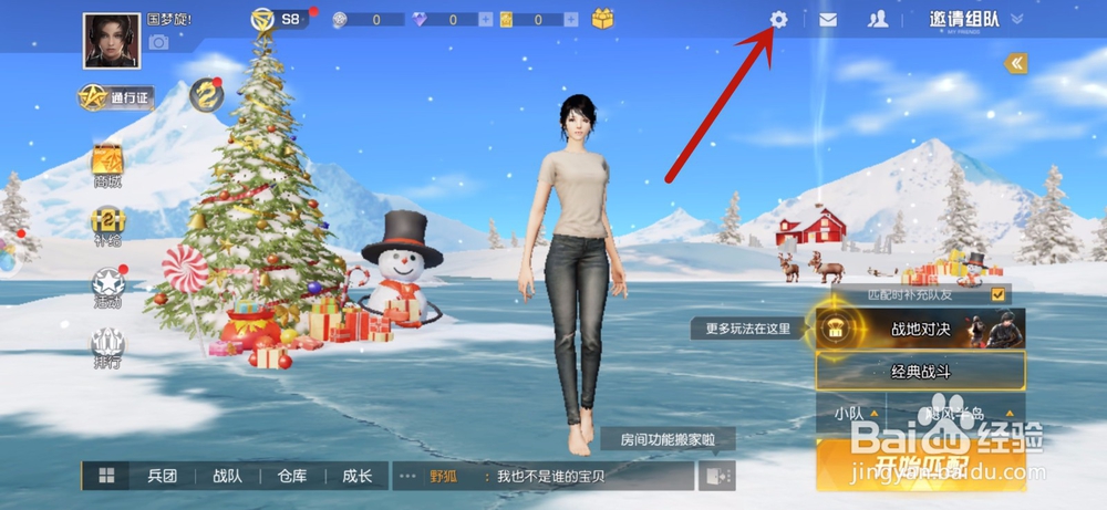 荒野行动怎么设置陀螺仪