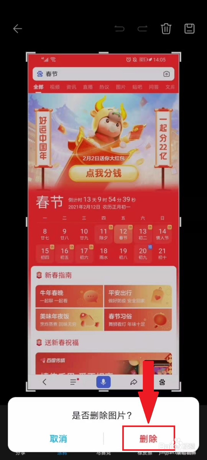 华为手机截屏之后怎样删除截屏图片