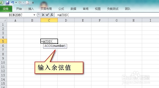 Excel怎么使用反余弦函数ACOS